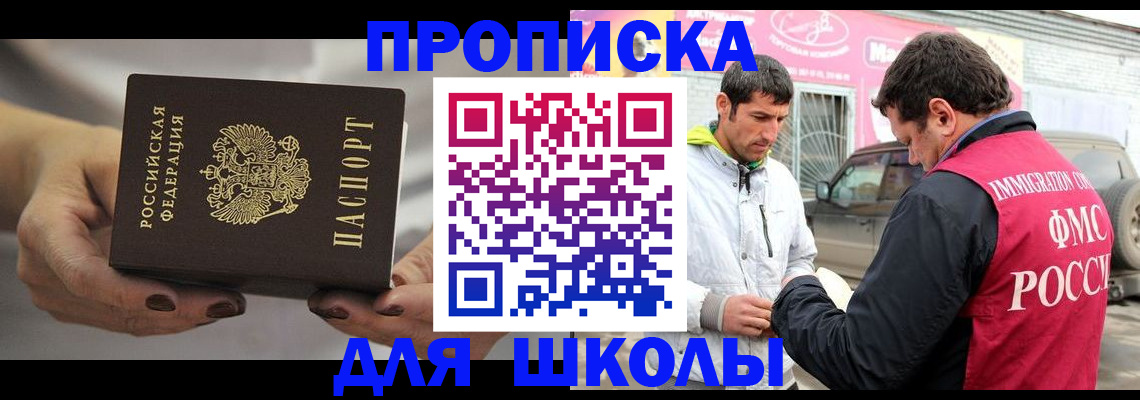 прописка 2025 в Фрязино
