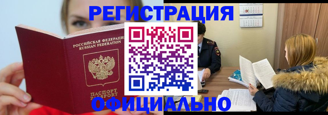 временная регистрация гарантия в Фрязино