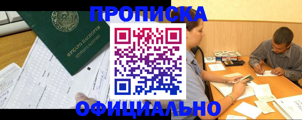 прописка штамп в Фрязино
