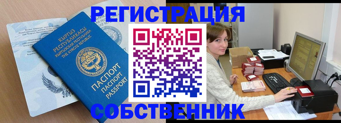 прописка паспорт в Фрязино
