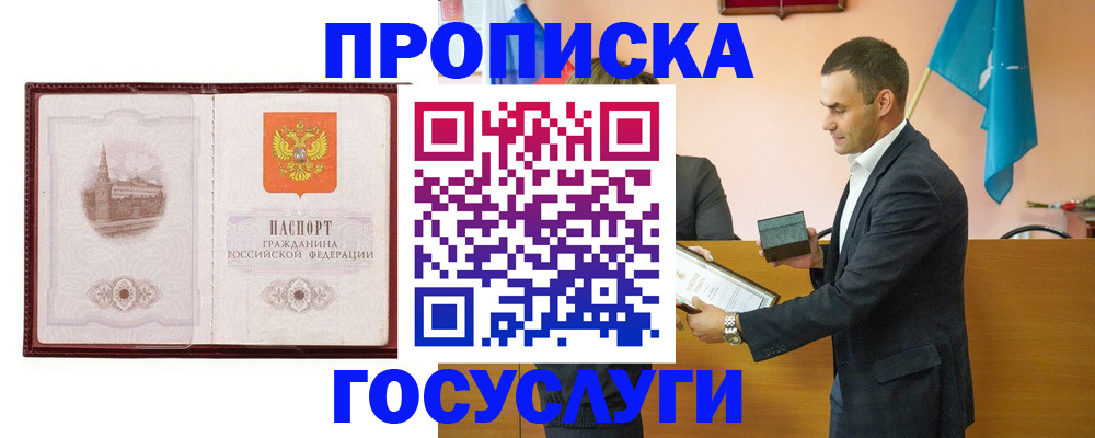 прописка в квартире в Фрязино